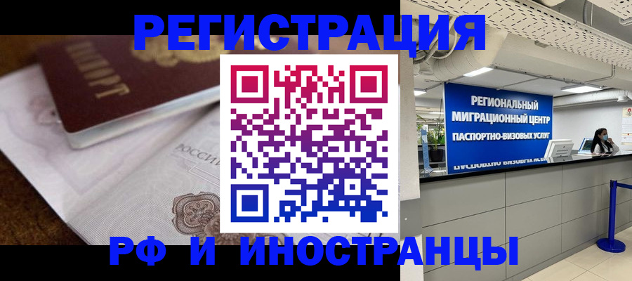 прописка законно в Семёнове